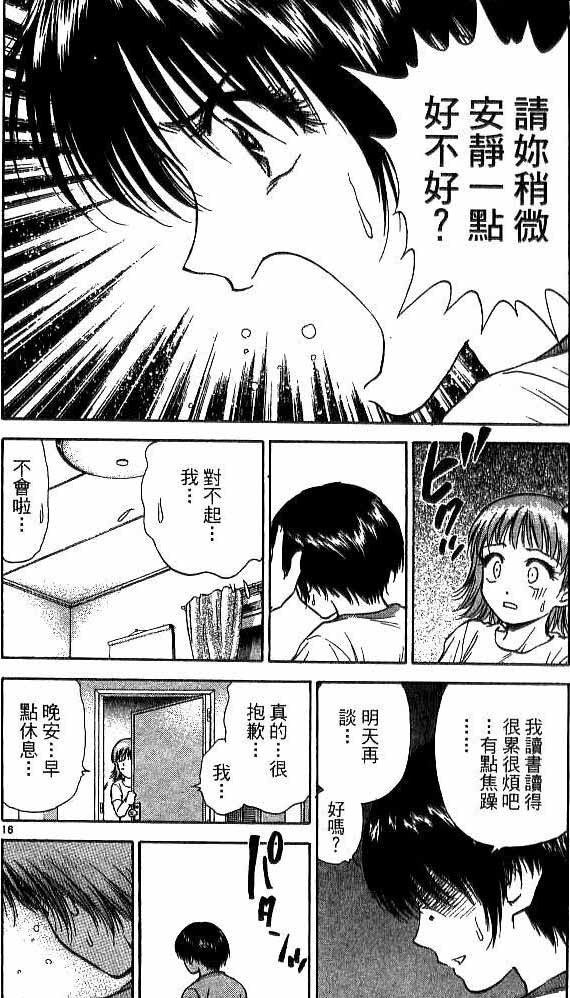《恋爱季节》漫画最新章节第18卷免费下拉式在线观看章节第【90】张图片
