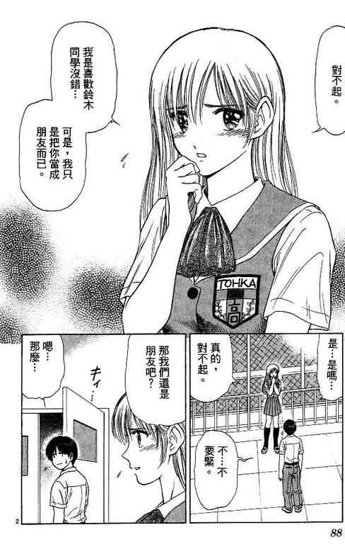 《恋爱季节》漫画最新章节第7卷免费下拉式在线观看章节第【90】张图片