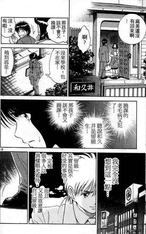 《恋爱季节》漫画最新章节第1卷免费下拉式在线观看章节第【23】张图片