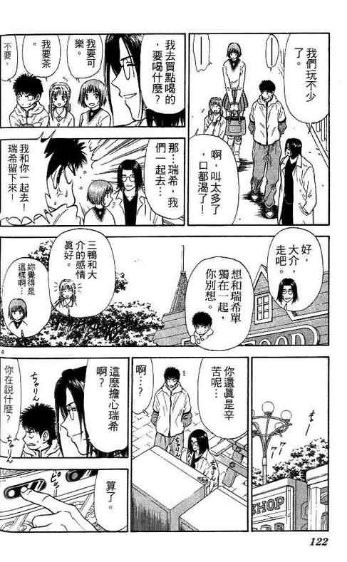 《恋爱季节》漫画最新章节第4卷免费下拉式在线观看章节第【121】张图片