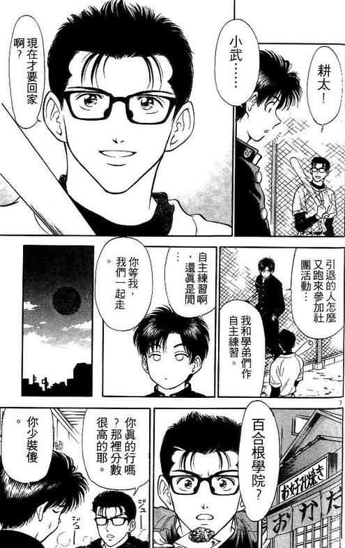 《恋爱季节》漫画最新章节第2卷免费下拉式在线观看章节第【137】张图片