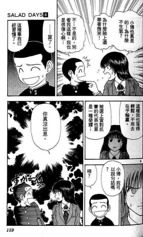 《恋爱季节》漫画最新章节第8卷免费下拉式在线观看章节第【159】张图片