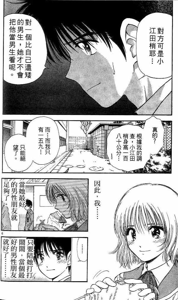 《恋爱季节》漫画最新章节第14卷免费下拉式在线观看章节第【153】张图片