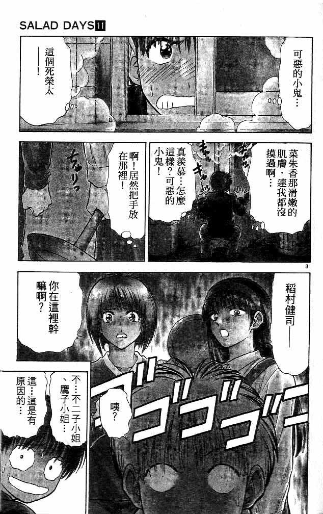 《恋爱季节》漫画最新章节第11卷免费下拉式在线观看章节第【3】张图片