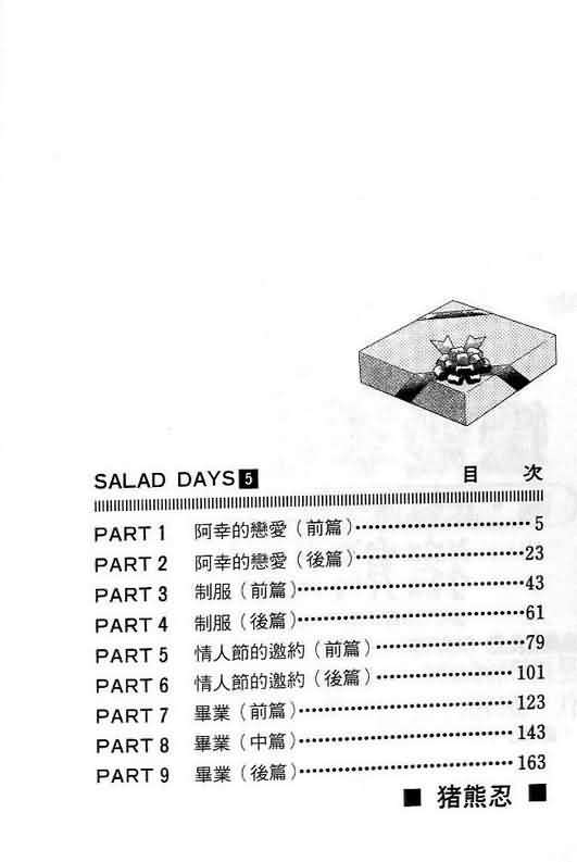 《恋爱季节》漫画最新章节第5卷免费下拉式在线观看章节第【4】张图片