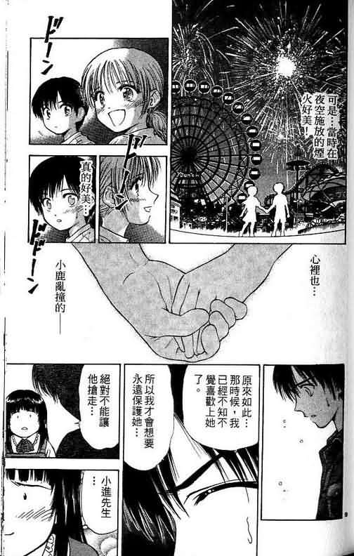 《恋爱季节》漫画最新章节第10卷免费下拉式在线观看章节第【179】张图片