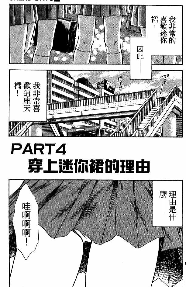 《恋爱季节》漫画最新章节第17卷免费下拉式在线观看章节第【54】张图片