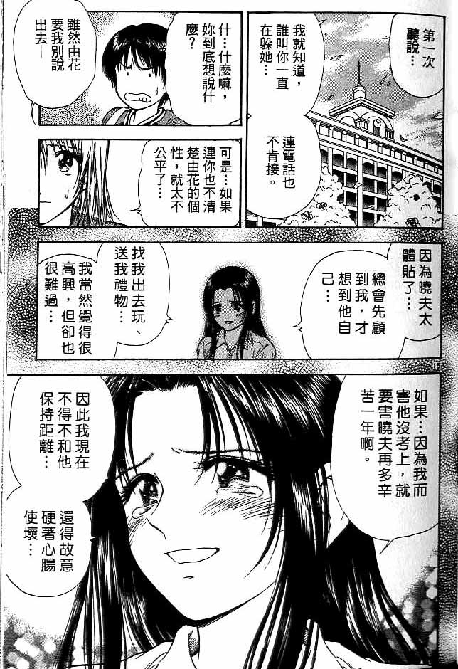 《恋爱季节》漫画最新章节第14卷免费下拉式在线观看章节第【126】张图片