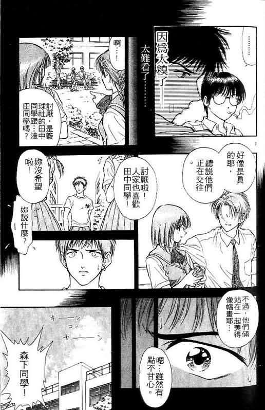 《恋爱季节》漫画最新章节第3卷免费下拉式在线观看章节第【127】张图片