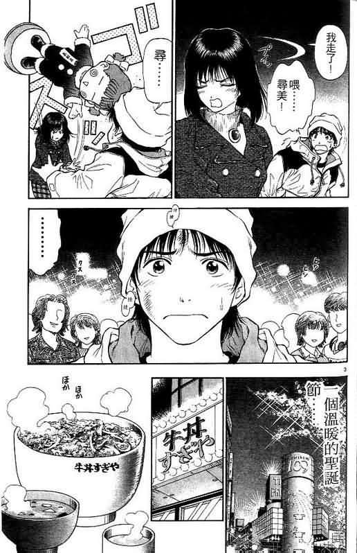 《恋爱季节》漫画最新章节第3卷免费下拉式在线观看章节第【61】张图片