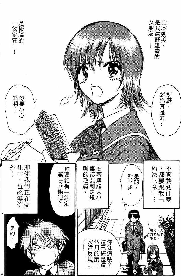 《恋爱季节》漫画最新章节第13卷免费下拉式在线观看章节第【107】张图片