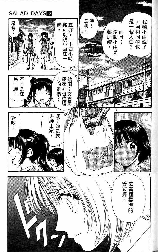 《恋爱季节》漫画最新章节第12卷免费下拉式在线观看章节第【61】张图片