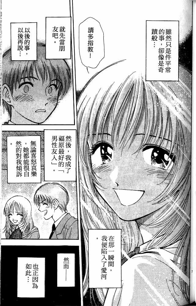 《恋爱季节》漫画最新章节第13卷免费下拉式在线观看章节第【130】张图片