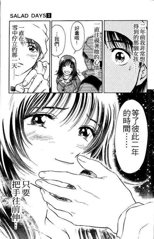 《恋爱季节》漫画最新章节第3卷免费下拉式在线观看章节第【83】张图片