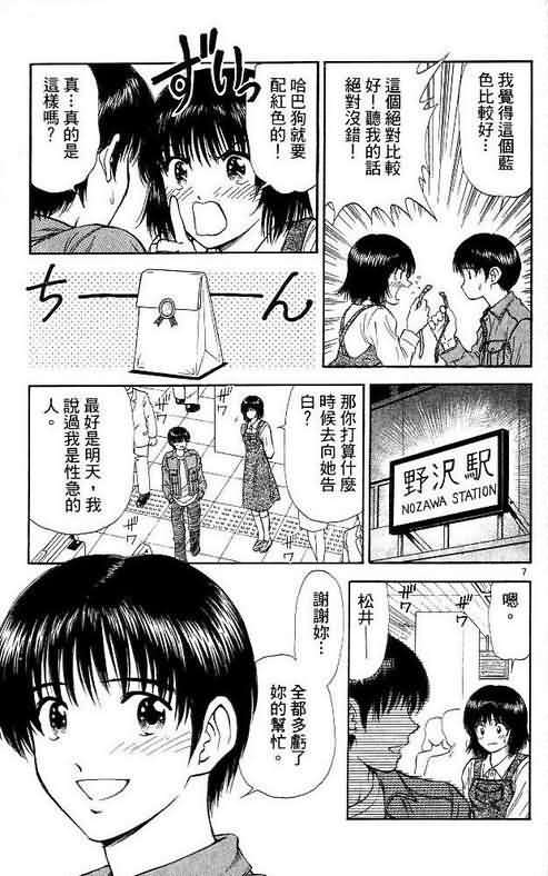 《恋爱季节》漫画最新章节第9卷免费下拉式在线观看章节第【63】张图片