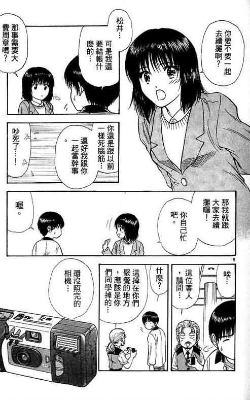 《恋爱季节》漫画最新章节第9卷免费下拉式在线观看章节第【43】张图片