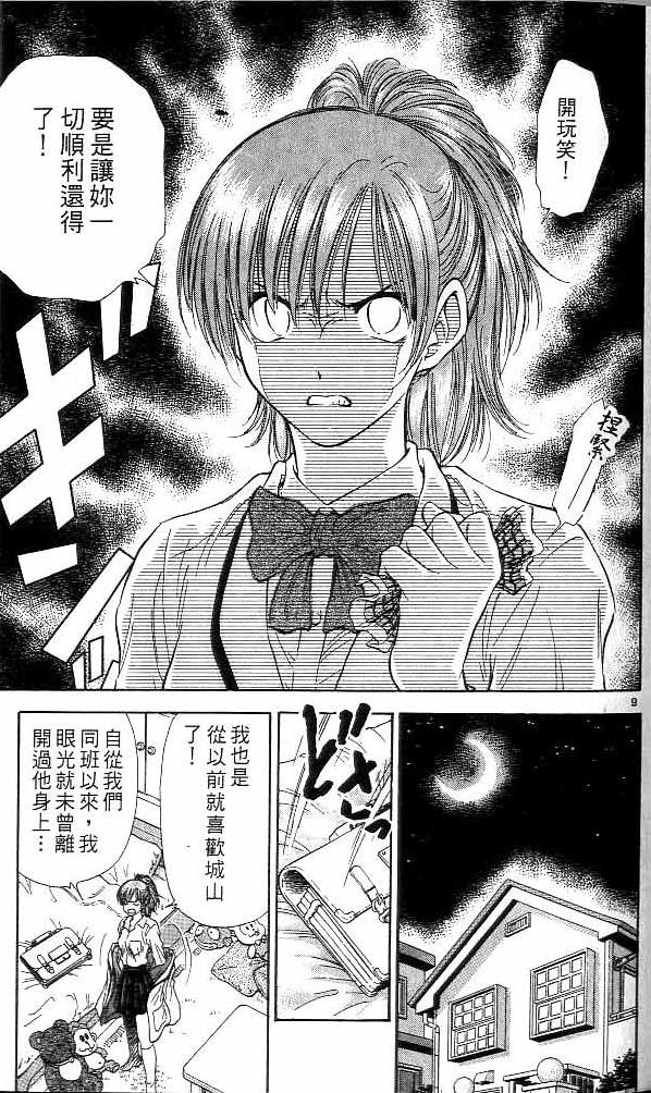 《恋爱季节》漫画最新章节第13卷免费下拉式在线观看章节第【167】张图片