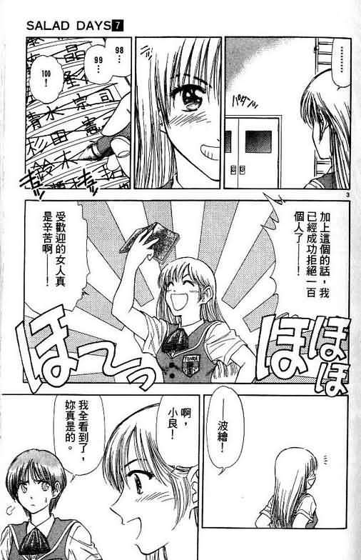 《恋爱季节》漫画最新章节第7卷免费下拉式在线观看章节第【91】张图片