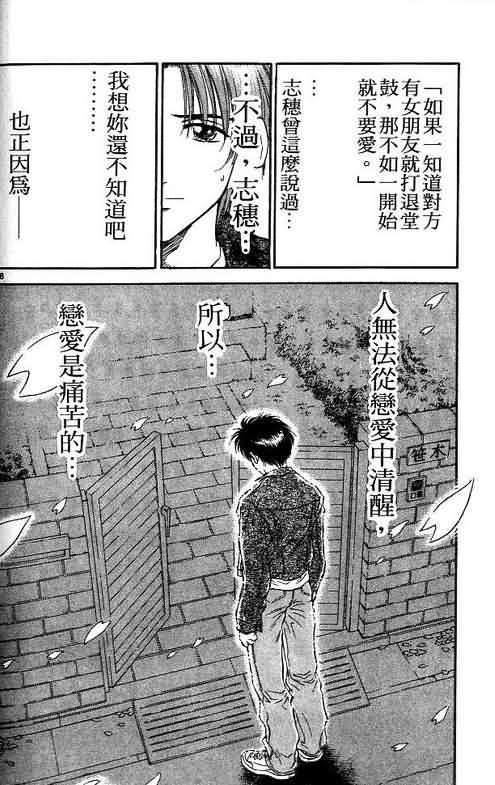 《恋爱季节》漫画最新章节第3卷免费下拉式在线观看章节第【32】张图片