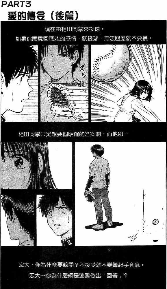 《恋爱季节》漫画最新章节第11卷免费下拉式在线观看章节第【43】张图片