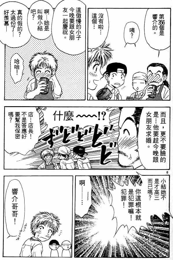 《恋爱季节》漫画最新章节第14卷免费下拉式在线观看章节第【78】张图片