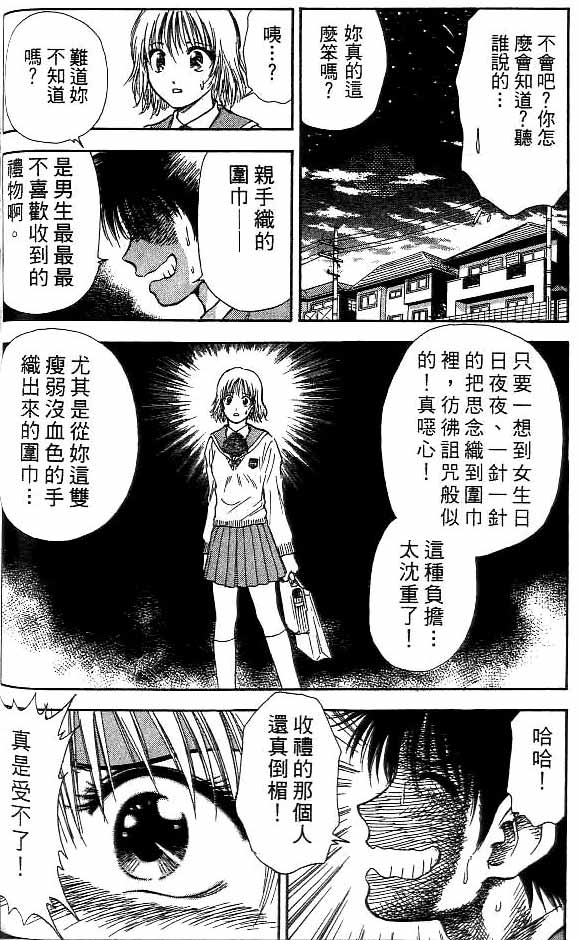 《恋爱季节》漫画最新章节第14卷免费下拉式在线观看章节第【157】张图片