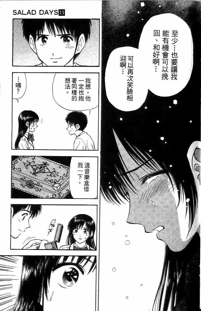 《恋爱季节》漫画最新章节第11卷免费下拉式在线观看章节第【92】张图片