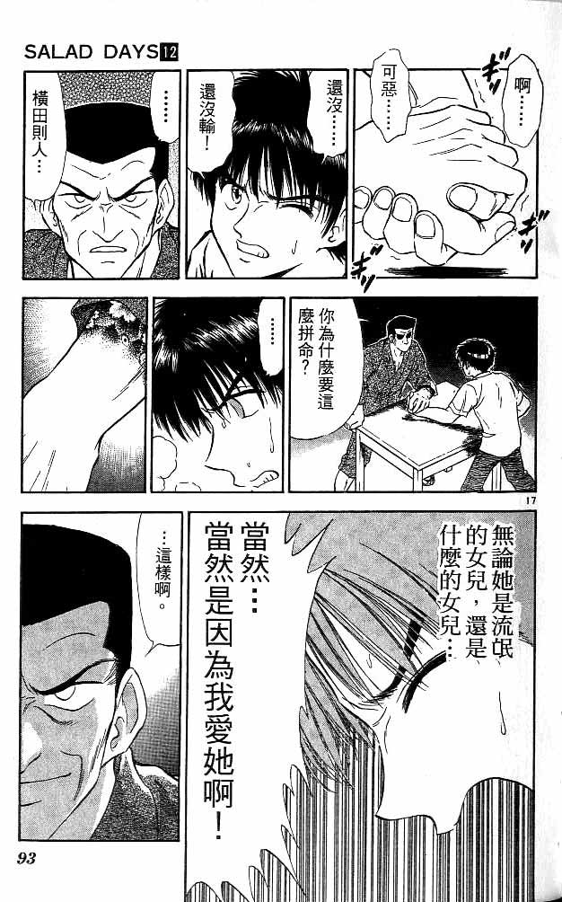 《恋爱季节》漫画最新章节第12卷免费下拉式在线观看章节第【88】张图片