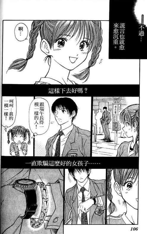 《恋爱季节》漫画最新章节第3卷免费下拉式在线观看章节第【106】张图片