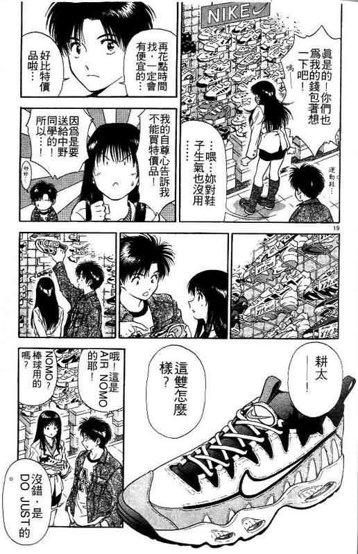 《恋爱季节》漫画最新章节第3卷免费下拉式在线观看章节第【23】张图片