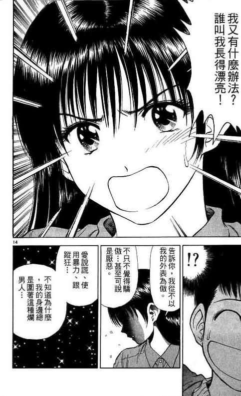 《恋爱季节》漫画最新章节第10卷免费下拉式在线观看章节第【34】张图片