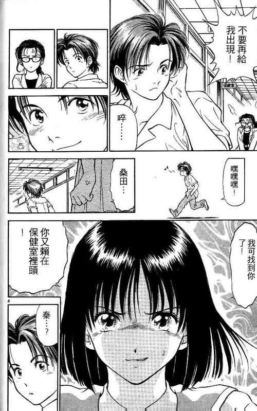 《恋爱季节》漫画最新章节第2卷免费下拉式在线观看章节第【39】张图片