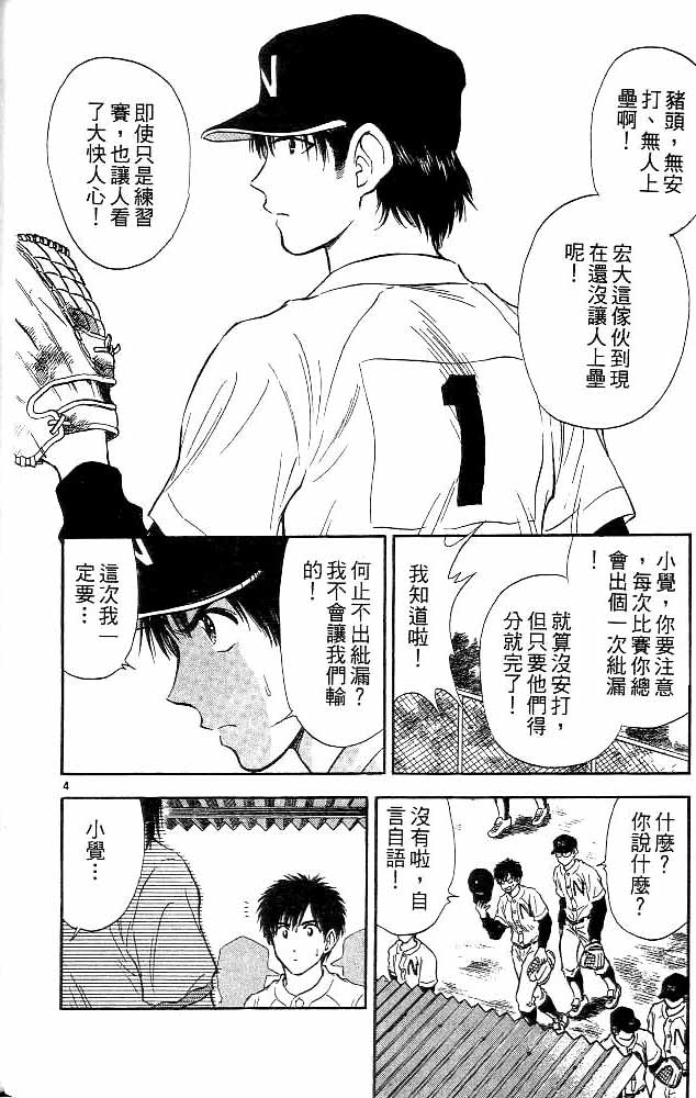 《恋爱季节》漫画最新章节第11卷免费下拉式在线观看章节第【46】张图片