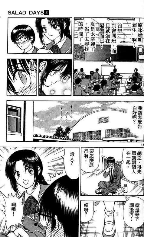 《恋爱季节》漫画最新章节第8卷免费下拉式在线观看章节第【105】张图片
