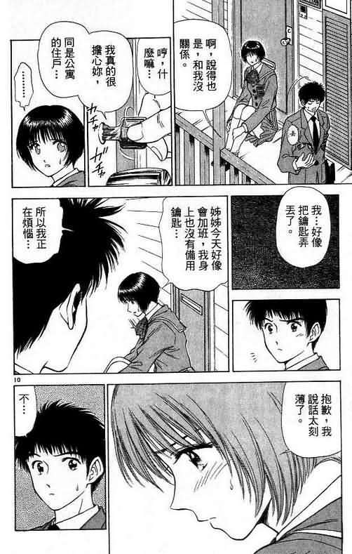 《恋爱季节》漫画最新章节第6卷免费下拉式在线观看章节第【64】张图片