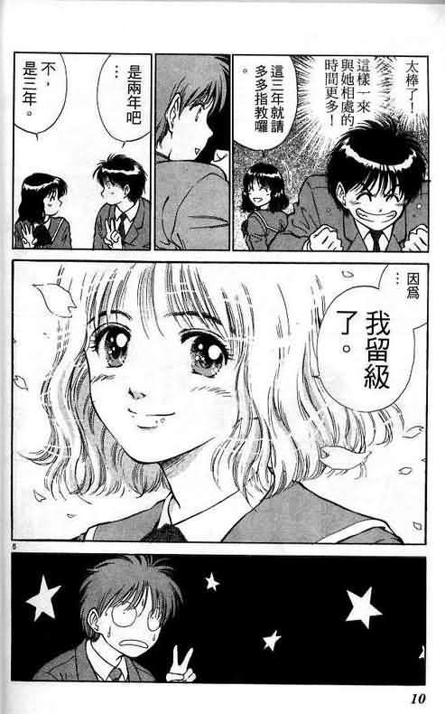 《恋爱季节》漫画最新章节第1卷免费下拉式在线观看章节第【11】张图片