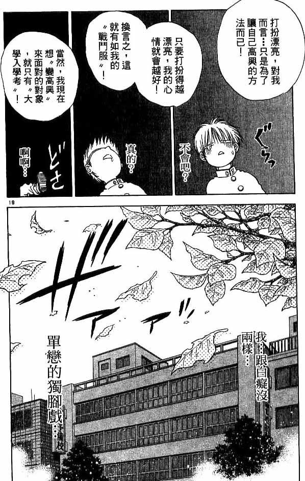 《恋爱季节》漫画最新章节第18卷免费下拉式在线观看章节第【73】张图片