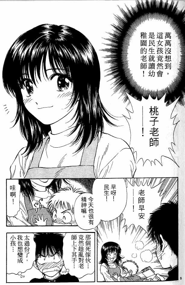 《恋爱季节》漫画最新章节第14卷免费下拉式在线观看章节第【98】张图片