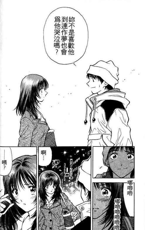 《恋爱季节》漫画最新章节第3卷免费下拉式在线观看章节第【86】张图片