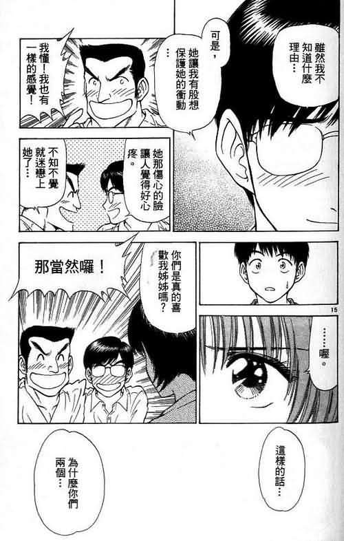 《恋爱季节》漫画最新章节第6卷免费下拉式在线观看章节第【105】张图片