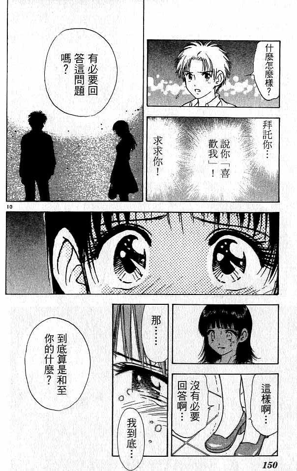 《恋爱季节》漫画最新章节第16卷免费下拉式在线观看章节第【141】张图片