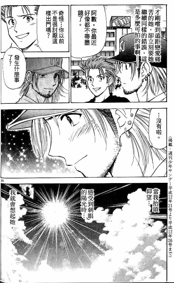 《恋爱季节》漫画最新章节第11卷免费下拉式在线观看章节第【153】张图片