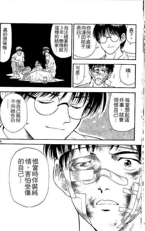 《恋爱季节》漫画最新章节第3卷免费下拉式在线观看章节第【146】张图片