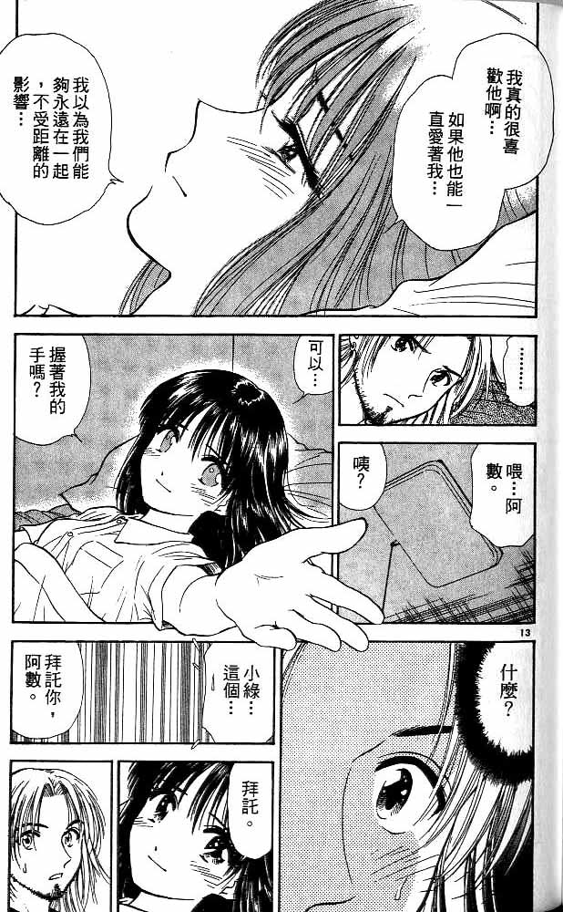 《恋爱季节》漫画最新章节第11卷免费下拉式在线观看章节第【147】张图片