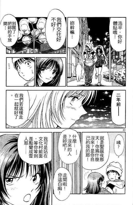 《恋爱季节》漫画最新章节第3卷免费下拉式在线观看章节第【81】张图片