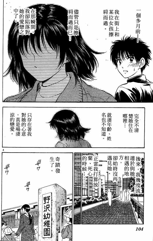 《恋爱季节》漫画最新章节第14卷免费下拉式在线观看章节第【97】张图片