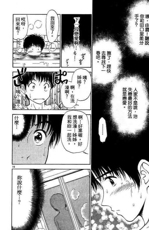 《恋爱季节》漫画最新章节第6卷免费下拉式在线观看章节第【52】张图片