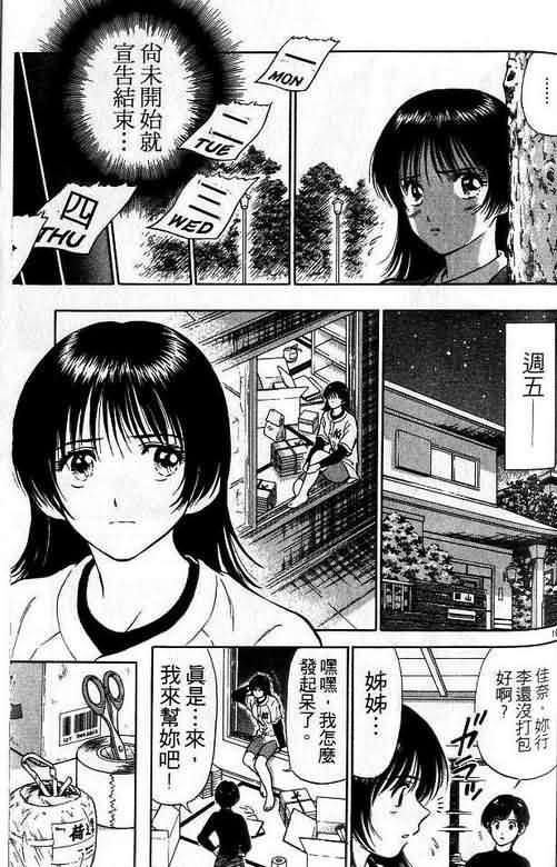 《恋爱季节》漫画最新章节第1卷免费下拉式在线观看章节第【156】张图片