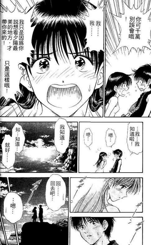 《恋爱季节》漫画最新章节第3卷免费下拉式在线观看章节第【172】张图片