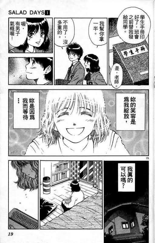 《恋爱季节》漫画最新章节第1卷免费下拉式在线观看章节第【20】张图片